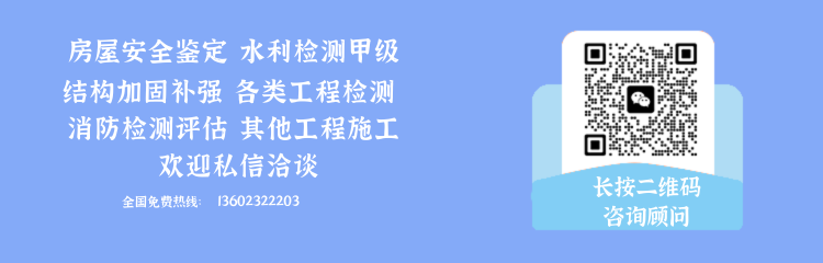 房屋安全鑒定